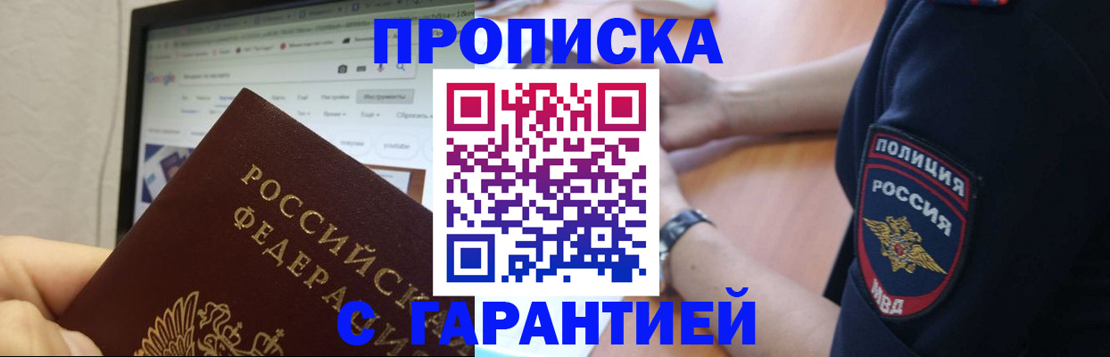 временная регистрация гарантия в Алдане