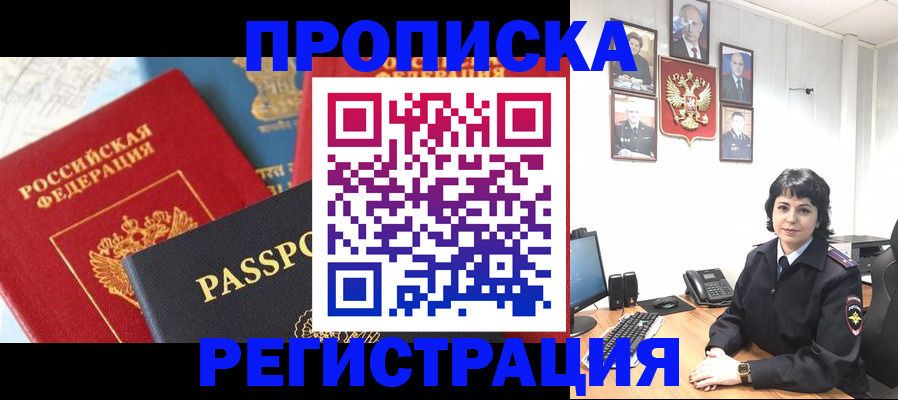 прописка штамп в Алдане